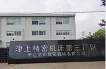 Shinagawa 金年会 Machinery(Zhejiang)CO.,LTD.